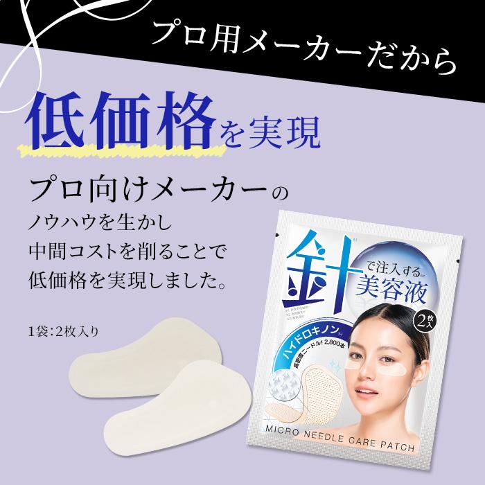 7BEAUTY ニードルパッチ ハイドロキノン 2枚入り 目の下パッチ 7BEAUTY ニードルパッチ ハイドロキノン 2枚入り 目の下パッチ