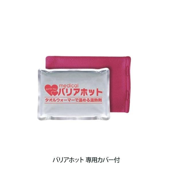三重化学工業 バリアホット タオルウォーマー タオル蒸し器 おしぼり