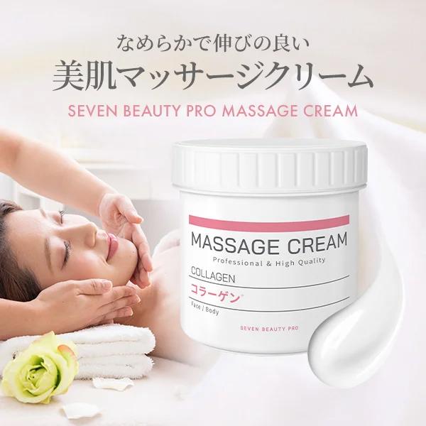 SEVEN BEAUTY PRO サロン仕様 マッサージクリーム 450g コラーゲン 2個