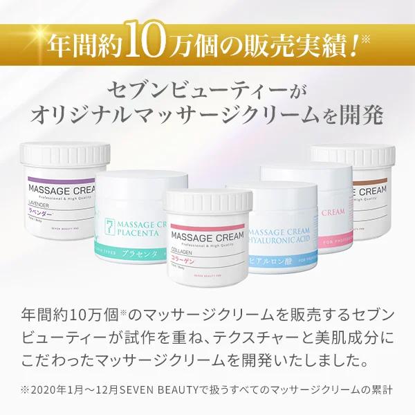 SEVEN BEAUTY PRO サロン仕様 マッサージクリーム 450g コラーゲン 2個