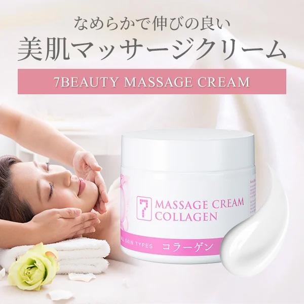 化粧水、ボディクリーム、フェイシャルマッサージクリーム5点セット 7BEAUTY（7ビューティー） サロン仕様 マッサージクリーム 450g