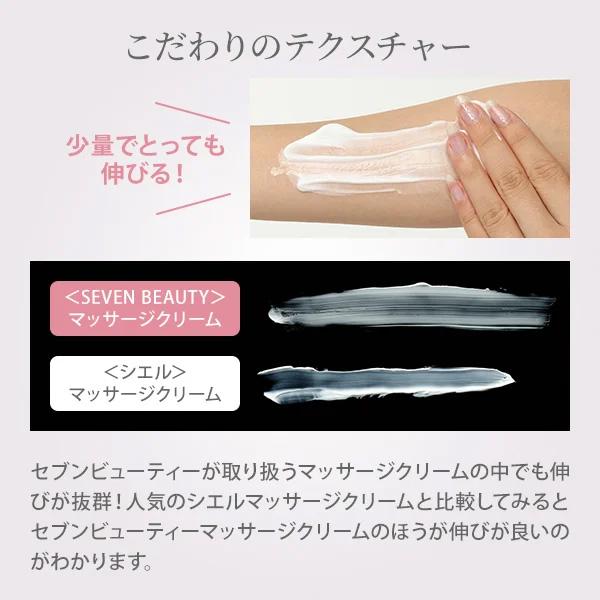 7BEAUTY（7ビューティー） サロン仕様 マッサージクリーム 450g