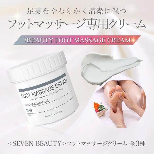 SEVEN BEAUTY PRO ボディクリーム 大容量 フットクリーム 足 450g