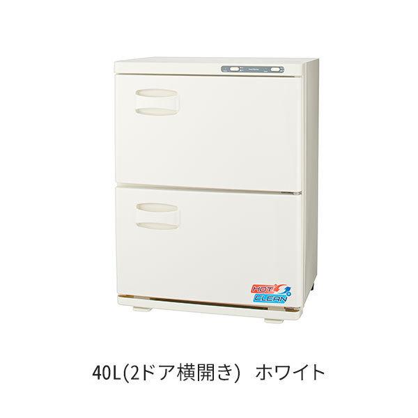 タオルウォーマー 殺菌 除菌 40L 2ドア 横開き ホワイト 高さ59.5×幅45