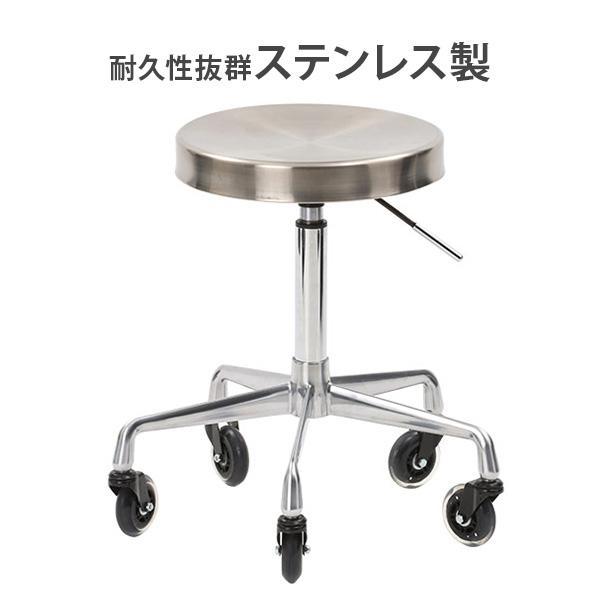スツール ステンレス スチール座面 全2色 48〜62.5cm キャスター付き椅子 丸椅子 キャスター 椅子 回転椅子 昇降式 回転 美容室 カットチェア エステ チェア | 7BEAUTY