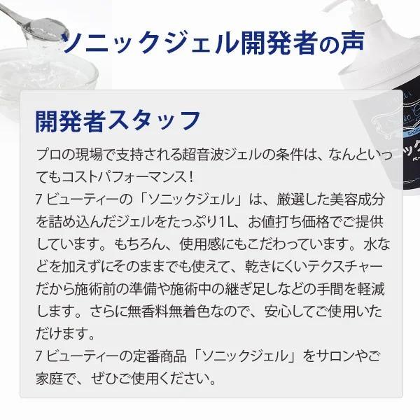 7BEAUTY（7ビューティー） ソニックジェル ハード 1L 美顔器ジェル