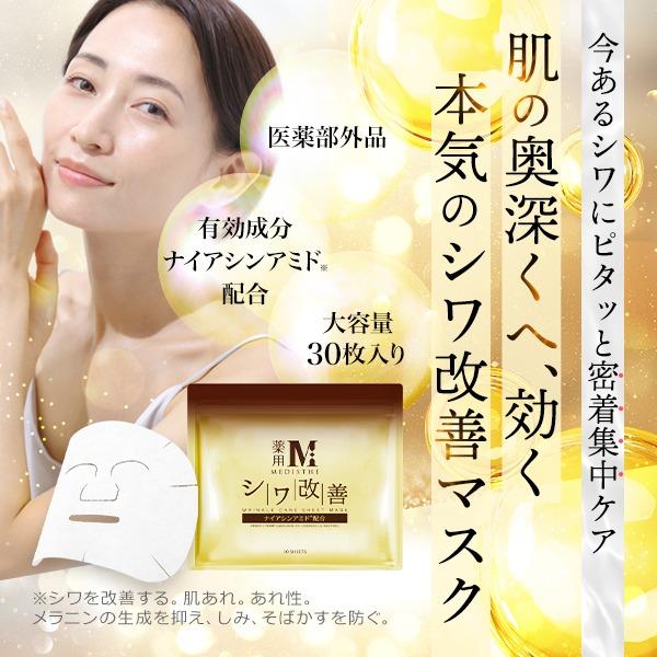 7BEAUTY 薬用シートマスク MEDISTHE シワ 対策 30枚入 フェイス 7BEAUTY 薬用シートマスク MEDISTHE シワ 対策 30枚入 フェイス