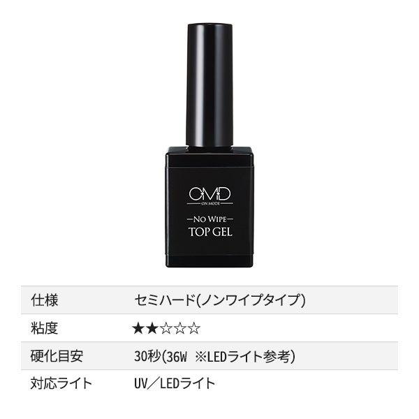 OMD ジェルネイル ノンワイプ トップジェル OMD 10mL 艶 セミハード
