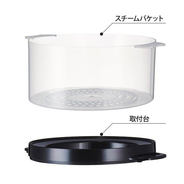 スチームウォーマー専用 スチームバスケット小型 コンパクト