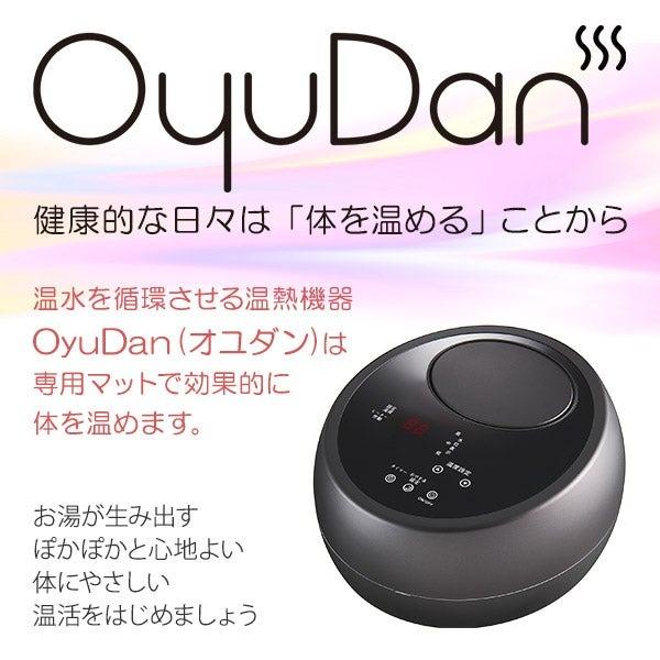 温水循環ユニット OyuDan オユダン ボイラー フット レッグウォーマー