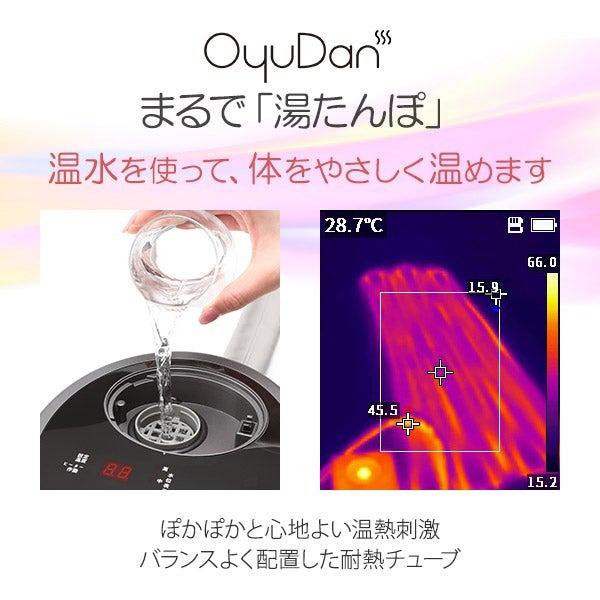 温水循環ユニット OyuDan オユダン ボイラー フット レッグウォーマー