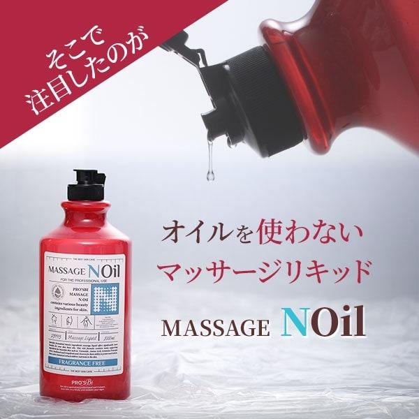7BEAUTY ノイル 無香料 380ml マッサージオイル ボディオイル
