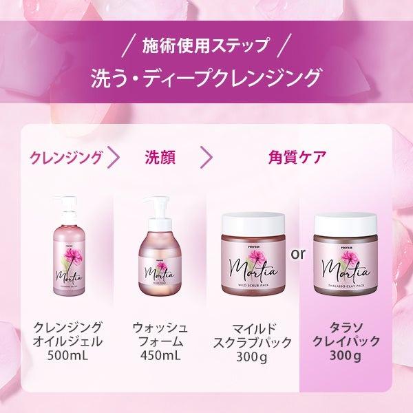 ボディケア用品・フェイスパックセット PROSBi（プロズビ） クレイパック パック クレイ 泥 300g 泥パック