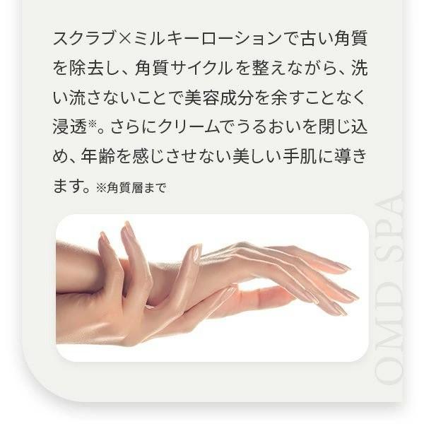 OMD 洗い流し不要 シュガースクラブ 280g OMD SPA ボディスクラブ