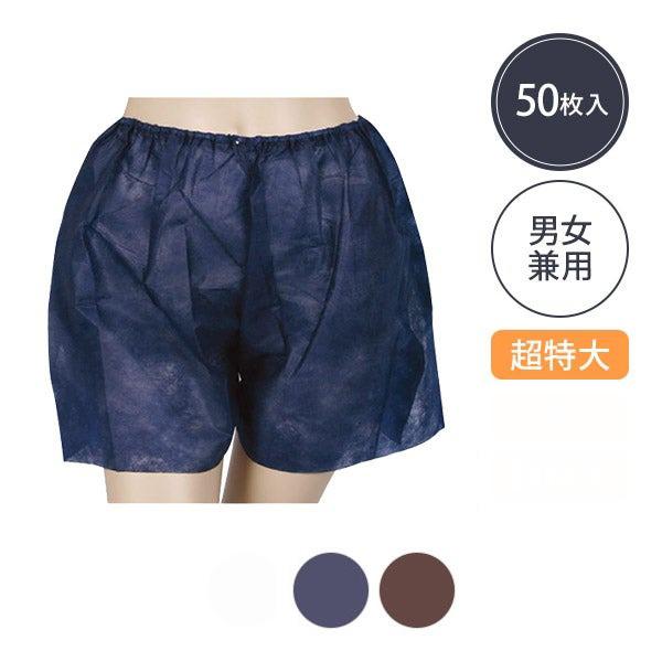 ペーパー トランクス 超特大サイズ 全2色 50枚入り 紙ショーツ 紙