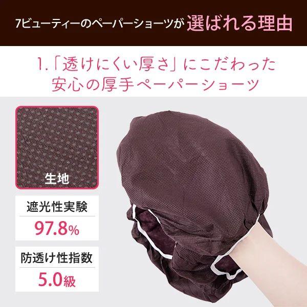 ペーパーTバック フリーサイズ ブラウン 50枚入 ペーパーショーツ 紙