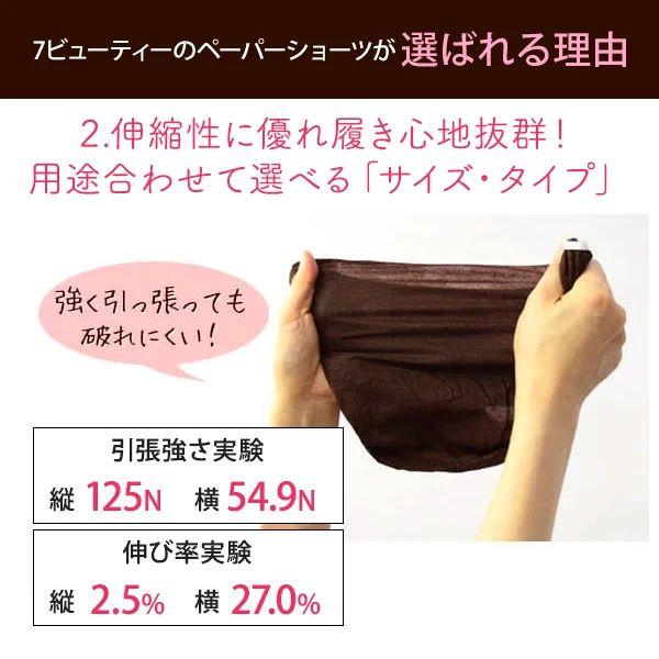 ペーパーTバック フリーサイズ ブラウン 50枚入 ペーパーショーツ 紙