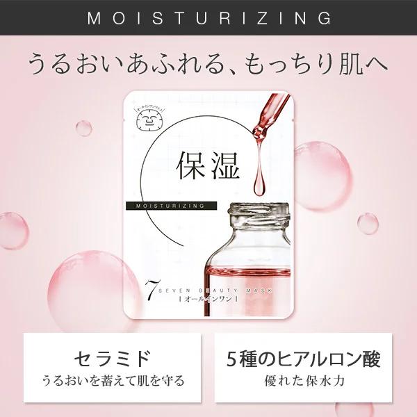 7BEAUTY（7ビューティー） シートマスク 7枚 個包装 フェイスパック