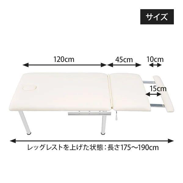 脱毛 ベッド 施術台 可動 レッグレスト ホワイト 長さ180×幅72.5×高さ