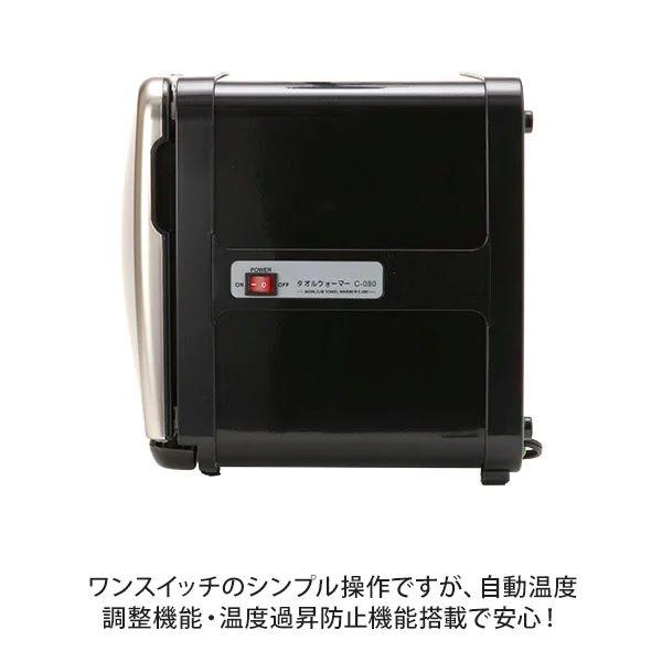 タオルウォーマー C-080 前開き 8L ホワイト 高さ27×幅32×奥行27cm