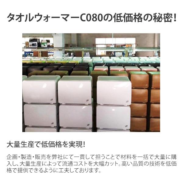 タオルウォーマー C-080 前開き 8L ブラック 高さ27×幅32×奥行27cm