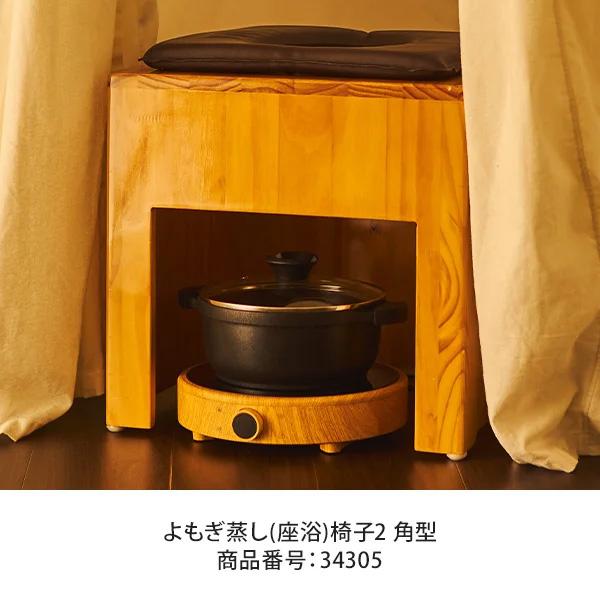 よもぎ蒸し IH式 ヒーター よもぎ ヨモギ蒸し ハーブ蒸し 座浴 ヨモギ