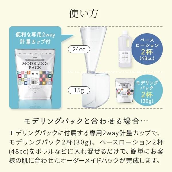 モデリングパック専用 5種 保湿 大容量 1000mL ローション ベース