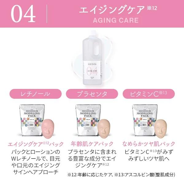エステサロン コスメ PF パック モデリングパック専用 5種 保湿 大容量 1000mL ローション ベース