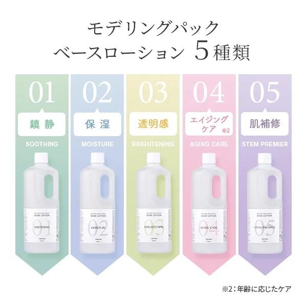 Carrie_ モデリングパック 複数パック モデリングパック専用 5種 保湿 大容量 1000mL ローション ベース