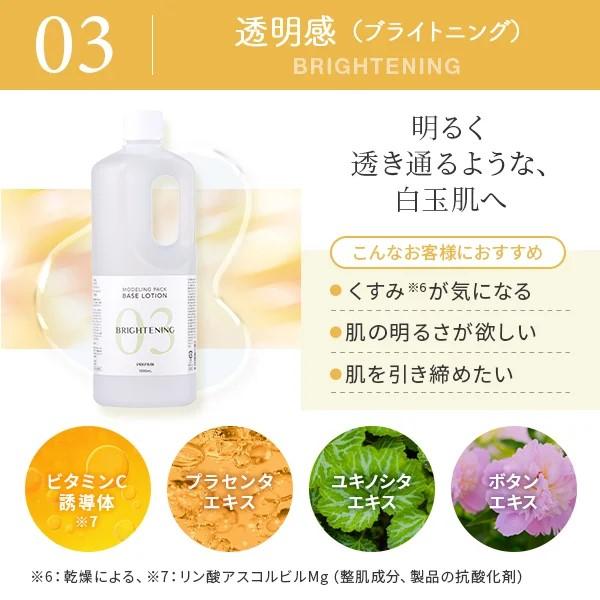 モデリングパック専用 5種 保湿 大容量 1000mL ローション ベース