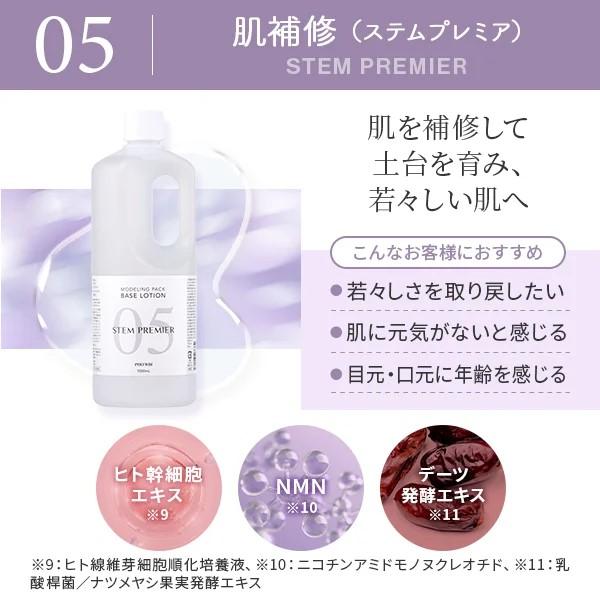 モデリングパック専用 5種 保湿 大容量 1000mL ローション ベース
