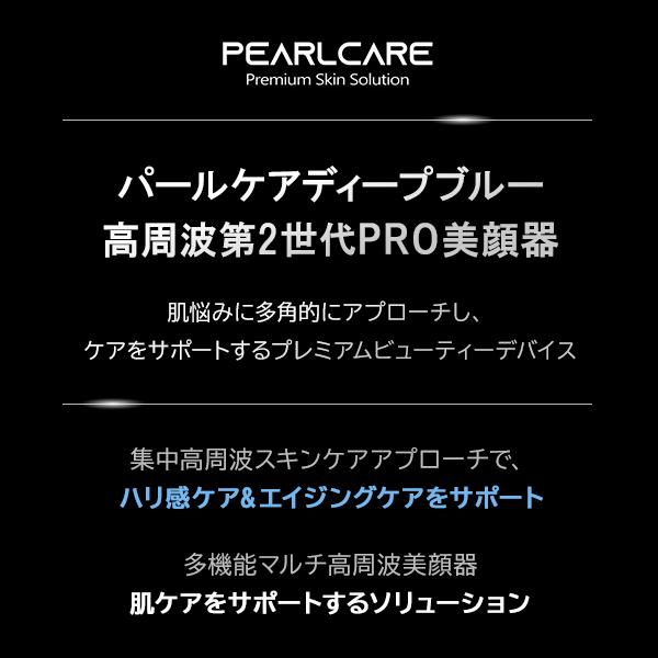 パールケア 高周波ディープブルー HOT＆Coolブースター RF高周波 EMS