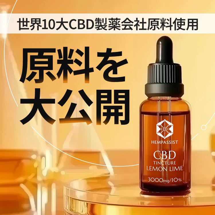 CBD オイル ヘンパシスト HEMPASSIST 10mL 15% 1500mg カンナビ