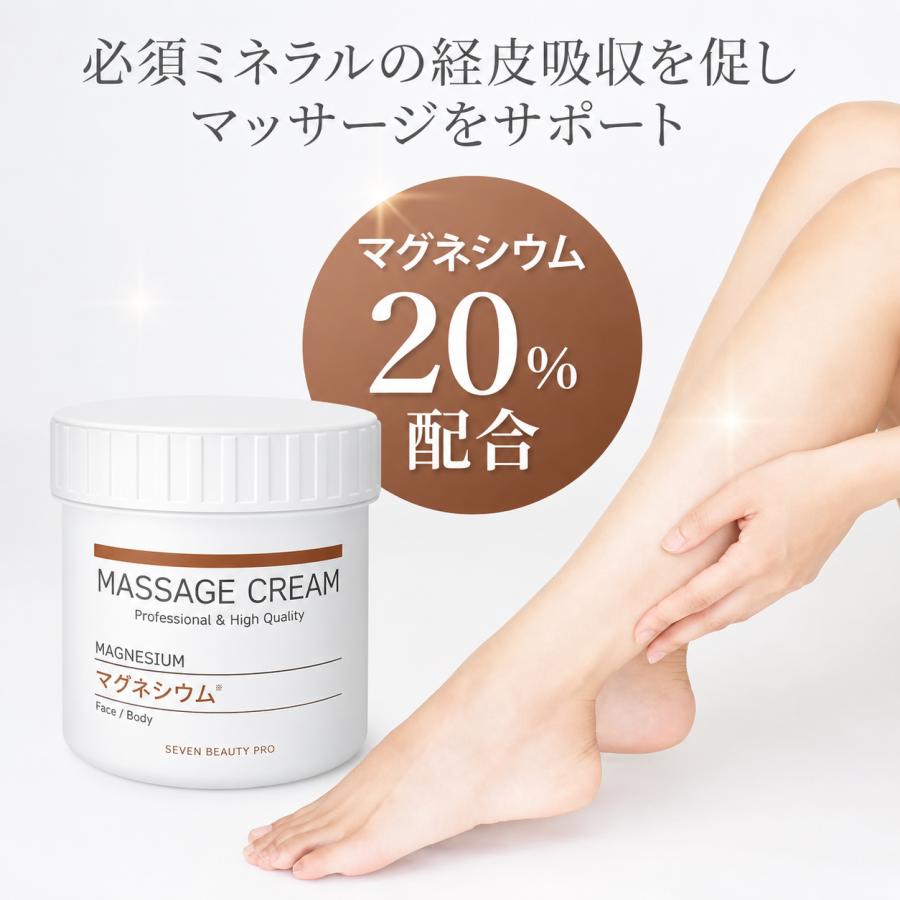 SEVEN BEAUTY PRO サロン仕様 マッサージクリーム 450g マグネシウム 2