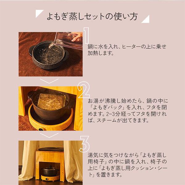 よもぎ蒸しセット フル 高級 日本製パック 引き出し付き椅子 選べる