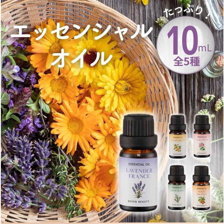 アロマオイル エッセンシャルオイル 精油 10mL アロマ マッサージ