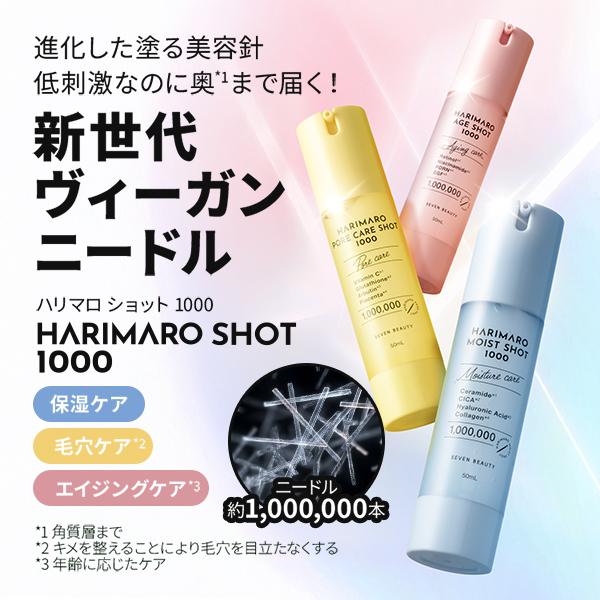 HARIMARO（ハリマロ） ニードルショット 選べる2個セット ニードル