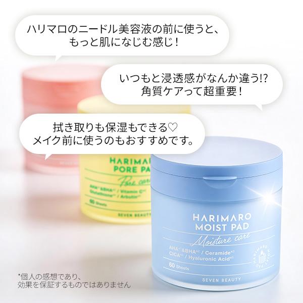 7BEAUTY（7ビューティー） ハリマロ パッド 60枚入り 選べる2個セット