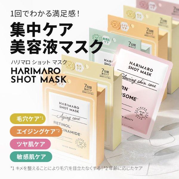 HARIMARO（ハリマロ） ショット マスク 7枚 フェイスパック パック