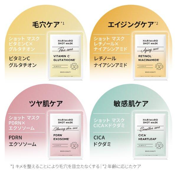7BEAUTY（7ビューティー） ハリマロ ショット マスク 7枚 フェイス