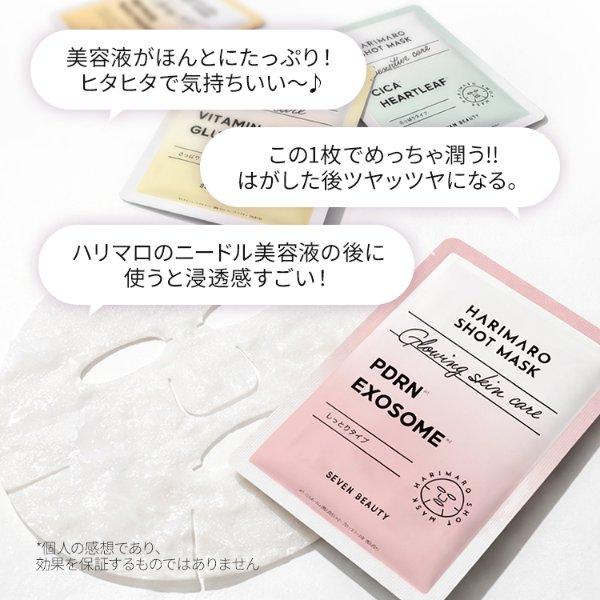 7BEAUTY（7ビューティー） ハリマロ ショット マスク 7枚 フェイス
