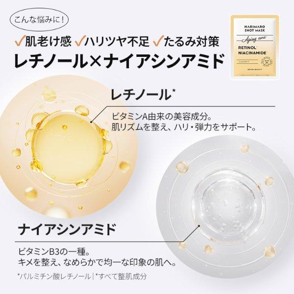 7BEAUTY（7ビューティー） ハリマロ ショット マスク 7枚 フェイス