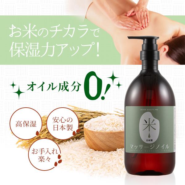 SEVEN BEAUTY PRO ノイル コメ発酵エキス 日本製 無香 1L マッサージ