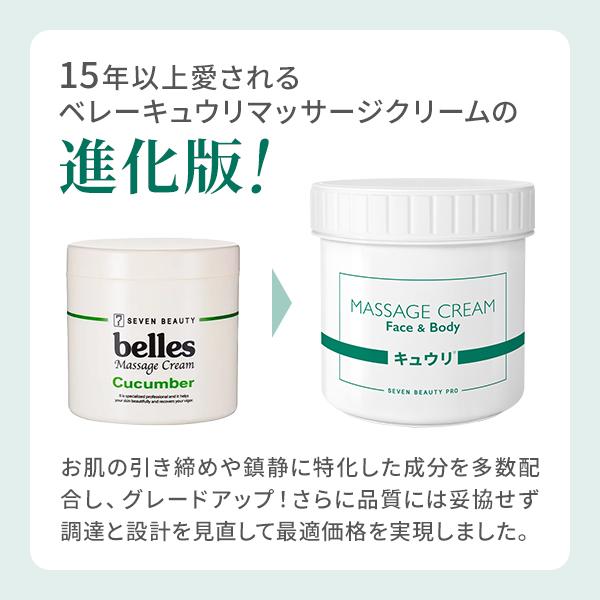 マッサージ用クリーム レアージュクリーム 7BEAUTY（7ビューティー） キュウリマッサージ エキス配合 キュウリ ボディクリーム