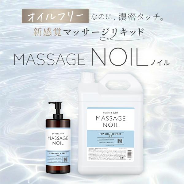 マッサージオイル 無香料 4L×2個 まとめ買い ノイル ボディオイル オイルマッサージ 水溶性 オイルフリー ノンオイル オイル マッサージ 業務用 マッサージ用の画像