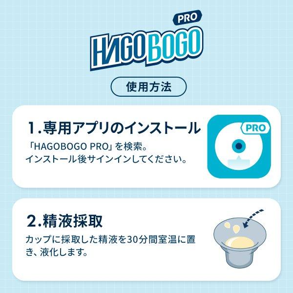 HAGOBOGO ハゴボゴ 精子 検査 ホームキット PRO 精子検査 精液検査