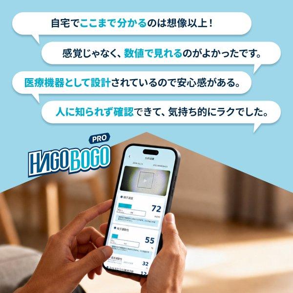 HAGOBOGO ハゴボゴ 精子 検査 ホームキット PRO 精子検査 精液検査