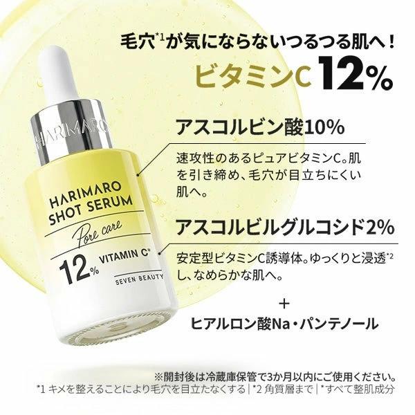 HARIMARO（ハリマロ） ショットセラム 選べる2本セット 30mL×2 美容液
