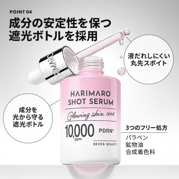 7BEAUTY（7ビューティー） ハリマロ ショットセラム 30mL 美容液