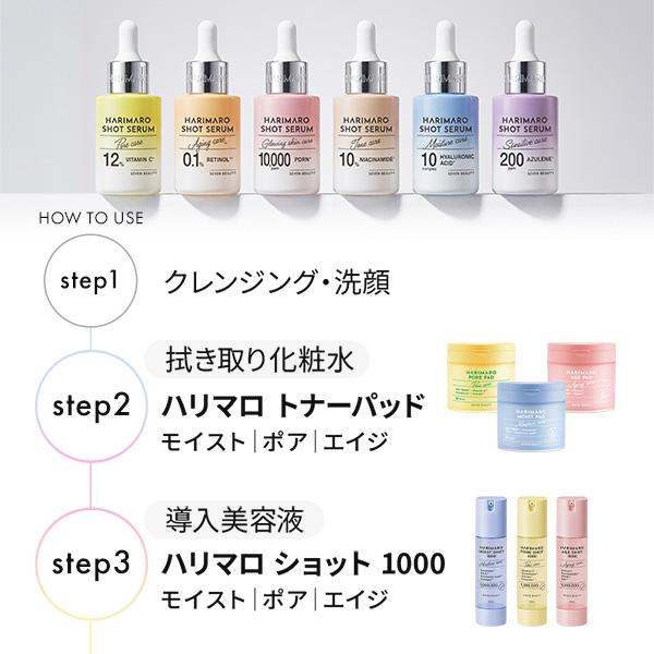7BEAUTY（7ビューティー） ハリマロ ショットセラム 30mL 美容液
